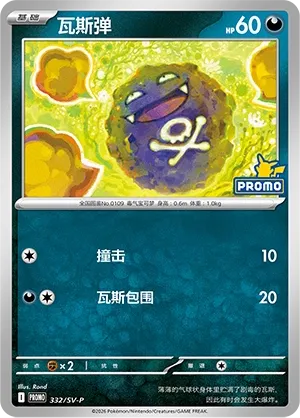 Koffing #332