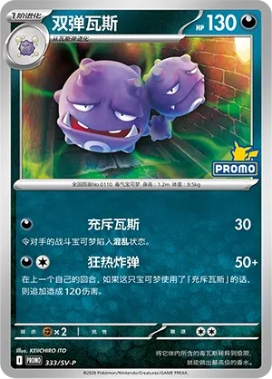 Weezing #333