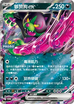 Okidogi ex #334