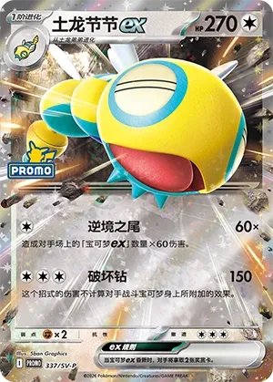 Dudunsparce ex #337