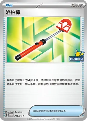 Roto-Stick #338