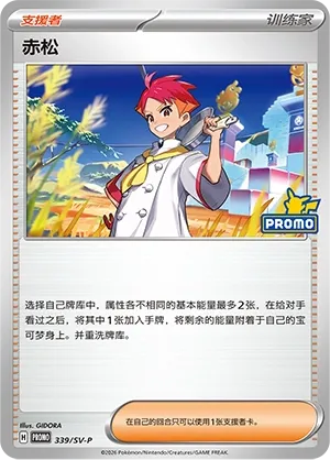 Crispin #339
