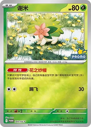 Shaymin #343