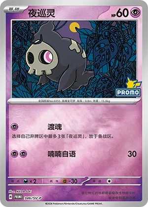 Duskull #346
