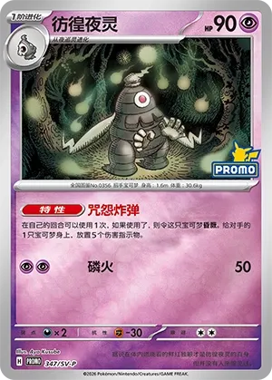 Dusclops #347