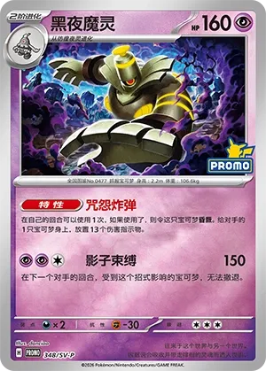 Dusknoir #348