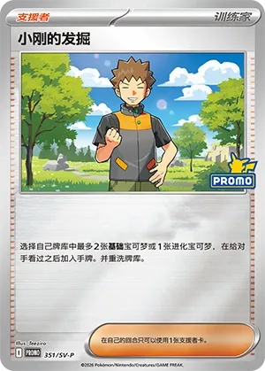 Brock's Scouting #351