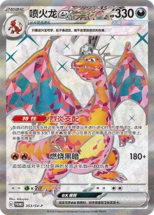 Charizard ex #353