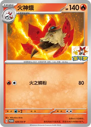 Volcarona #425