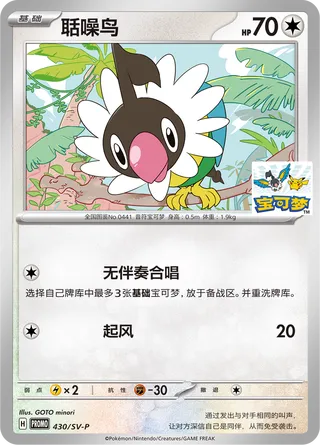 Chatot #430