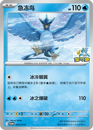 Articuno #433