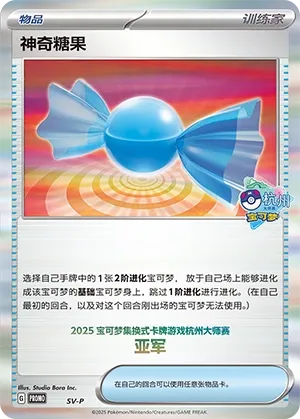 Rare Candy (Scarlet & Violet Promos No. 532) #532