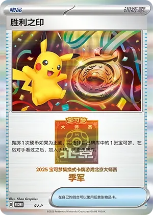 Victory Symbol (Scarlet & Violet Promos No. 552) #552