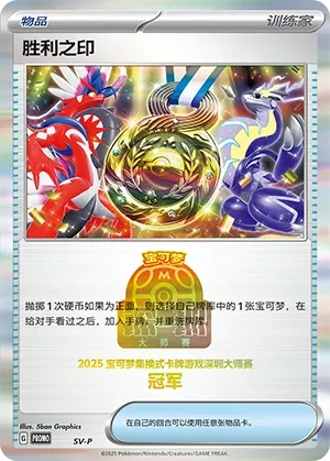 Victory Symbol (Scarlet & Violet Promos No. 571) #571