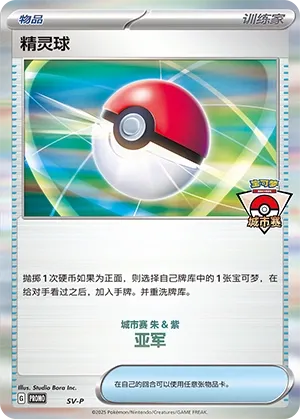 Poké Ball (Scarlet & Violet Promos No. 523) #523