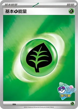 Basic Grass Energy (Scarlet & Violet Promos No. 537) #537