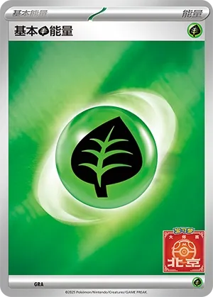 Basic Grass Energy (Scarlet & Violet Promos No. 555) #555