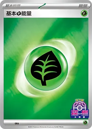 Basic Grass Energy (Scarlet & Violet Promos No. 572) #572