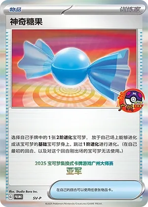 Rare Candy (Scarlet & Violet Promos No. 509) #509