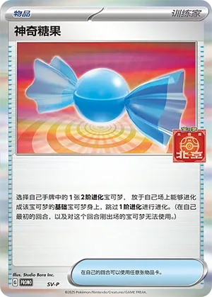 Rare Candy (Scarlet & Violet Promos No. 546) #546