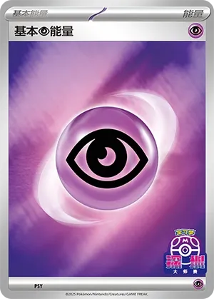 Basic Psychic Energy (Scarlet & Violet Promos No. 576) #576