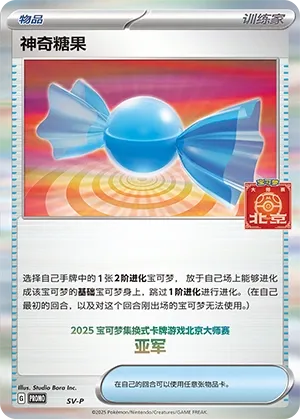 Rare Candy (Scarlet & Violet Promos No. 550) #550