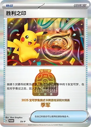 Victory Symbol (Scarlet & Violet Promos No. 569) #569