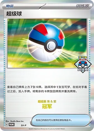 Great Ball (Scarlet & Violet Promos No. 504) #504