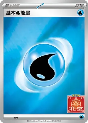 Basic Water Energy (Scarlet & Violet Promos No. 557) #557
