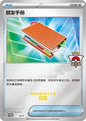 Pal Pad (Scarlet & Violet Promos No. 527) #527