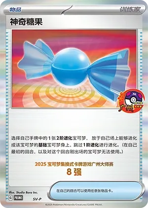Rare Candy (Scarlet & Violet Promos No. 507) #507