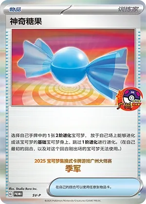 Rare Candy (Scarlet & Violet Promos No. 508) #508