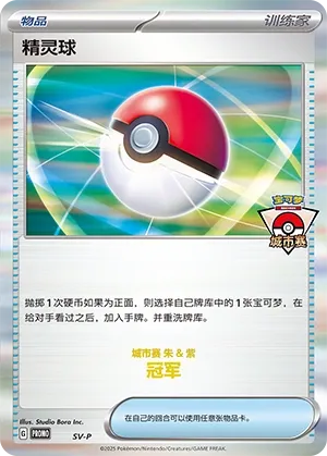 Poké Ball (Scarlet & Violet Promos No. 524) #524