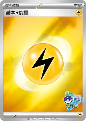 Basic Lightning Energy (Scarlet & Violet Promos No. 540) #540