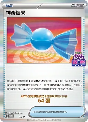 Rare Candy (Scarlet & Violet Promos No. 564) #564