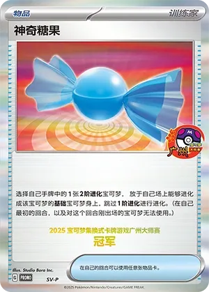 Rare Candy (Scarlet & Violet Promos No. 510) #510