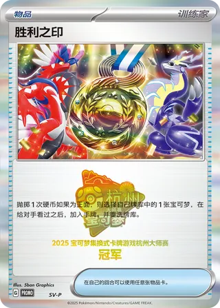 Victory Symbol (Scarlet & Violet Promos No. 536) #536