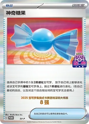 Rare Candy (Scarlet & Violet Promos No. 565) #565