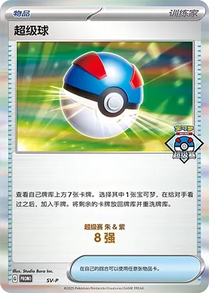 Great Ball (Scarlet & Violet Promos No. 502) #502
