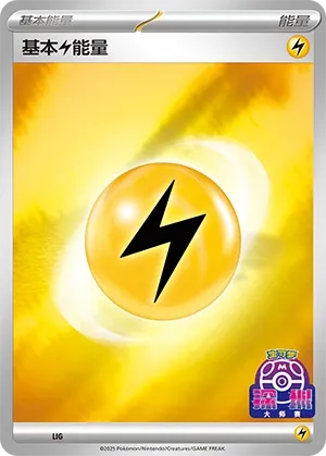 Basic Lightning Energy (Scarlet & Violet Promos No. 575) #575