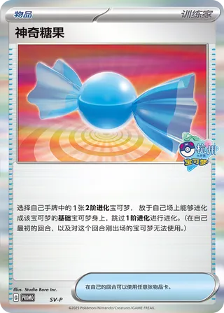 Rare Candy (Scarlet & Violet Promos No. 528) #528