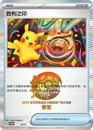 Victory Symbol (Scarlet & Violet Promos No. 511) #511