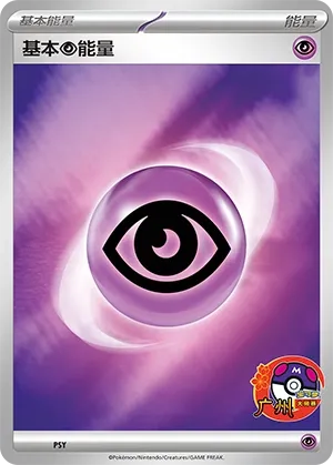 Basic Psychic Energy (Scarlet & Violet Promos No. 518) #518