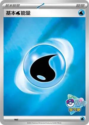Basic Water Energy (Scarlet & Violet Promos No. 539) #539