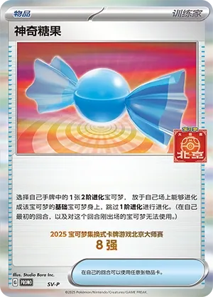 Rare Candy (Scarlet & Violet Promos No. 548) #548