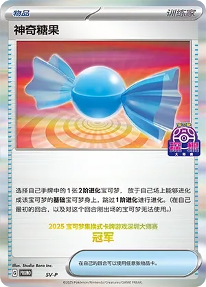 Rare Candy (Scarlet & Violet Promos No. 568) #568
