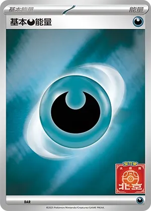 Basic Darkness Energy (Scarlet & Violet Promos No. 561) #561