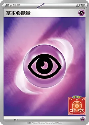 Basic Psychic Energy (Scarlet & Violet Promos No. 559) #559