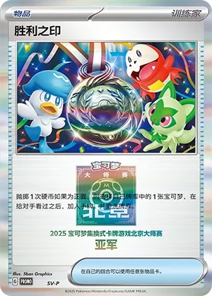 Victory Symbol (Scarlet & Violet Promos No. 553) #553