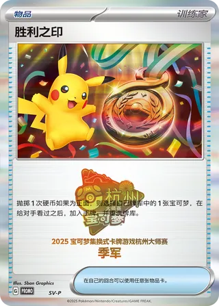 Victory Symbol (Scarlet & Violet Promos No. 534) #534